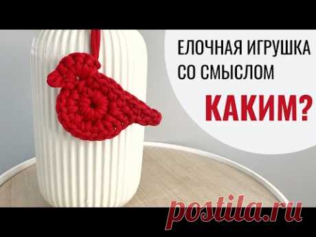 🎄ЭТОТ СУВЕНИР РАСТРОГАЕТ ЛЮБОГО😭/ Вязаная игрушка на елку Птичка из остатков пряжи/ птичка крючком - YouTube