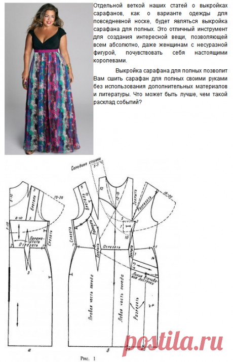 Выкройка сарафана для полных. Сшить сарафан для полных своими руками