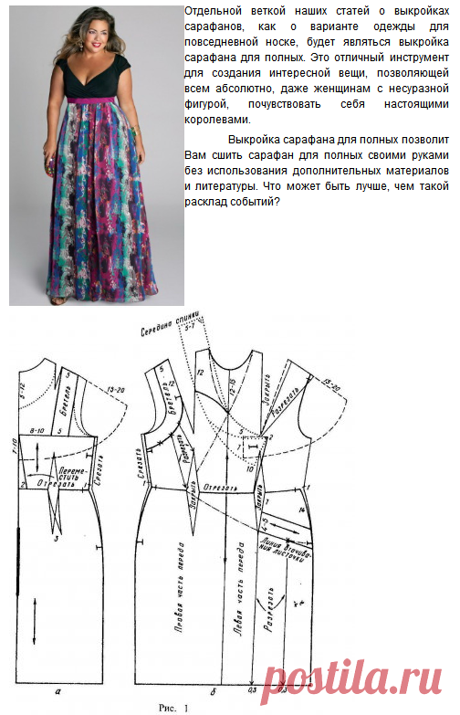 Выкройка сарафана для полных. Сшить сарафан для полных своими руками