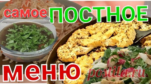 Блюда для питания в ПОСТ: суп, салат, овощные стейки | Кухням-ням | Дзен