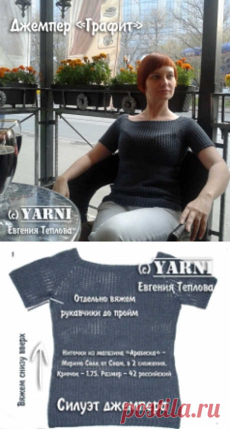 Страна вязания &quot;Ярния&quot;. ФОРУМ • Просмотр темы - Джемпер &quot;Графит&quot;. Вяжем вместе.