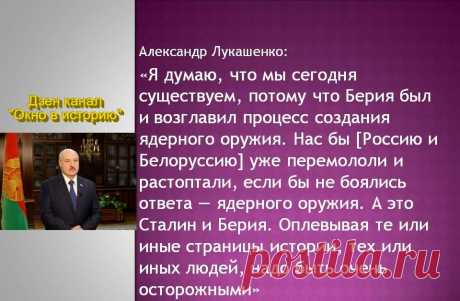 &quot;На Советский Союз и его руководителей были вылиты ушаты грязи&quot; - Александр Лукашенко | Окно в историю | Дзен