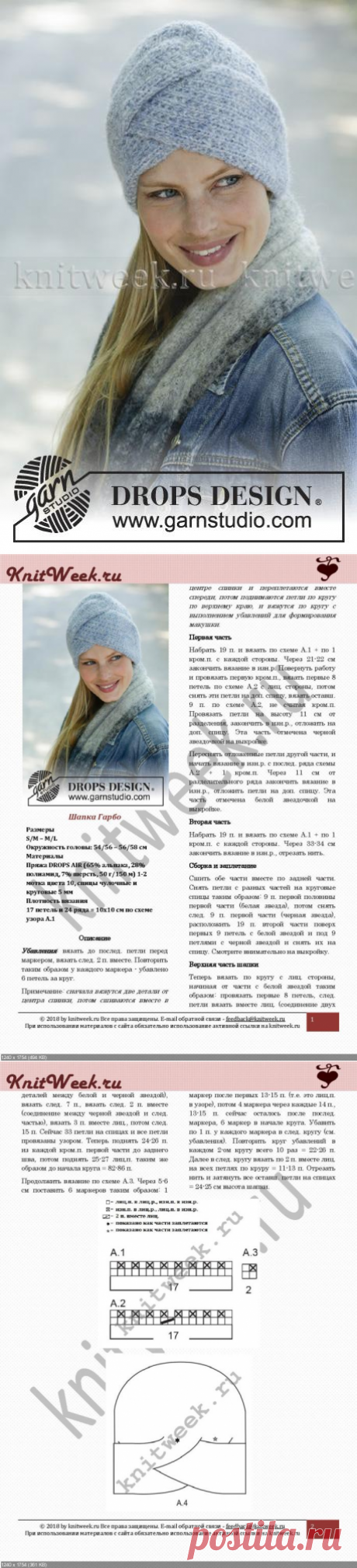 ШАПКА ГАРБО