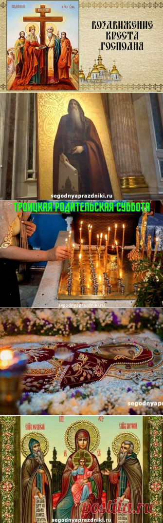 Воздвижение Честного Креста Господня что за праздник