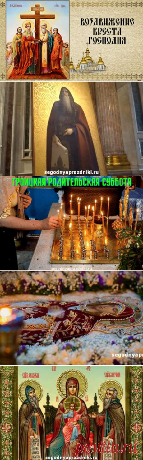 Воздвижение Честного Креста Господня что за праздник