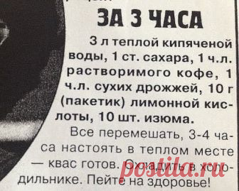 квасной напиток
