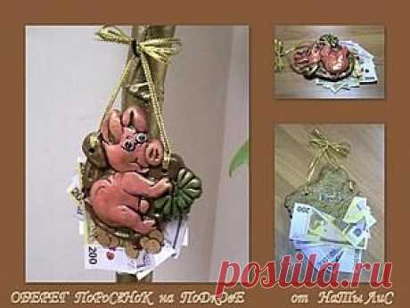 Оберег &quot;Поросёнок на Подкове&quot;. Мастер-класс - Ярмарка Мастеров - ручная работа, handmade