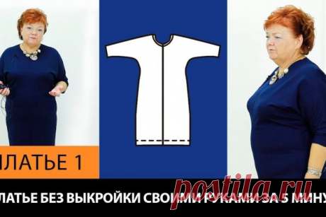 Короп: платье без выкройки своими руками за 5 минут. как сшить платье с цельнокроеным рукавом