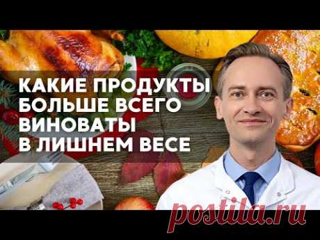 Какие продукты больше всего виноваты в лишнем весе