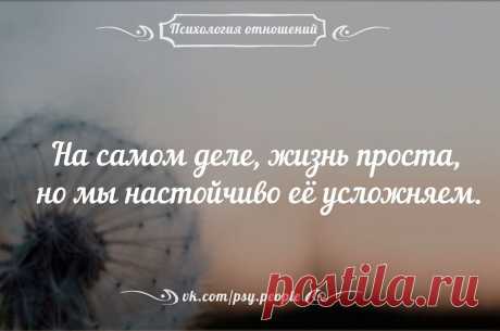 Психология отношений