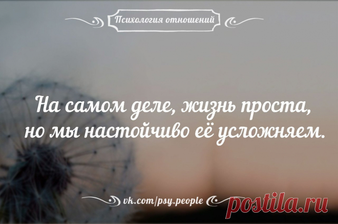 Психология отношений