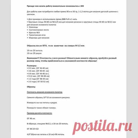 Шапочка Спасибо большое автору https://www.instagram.com/tsarev.sv_khit/