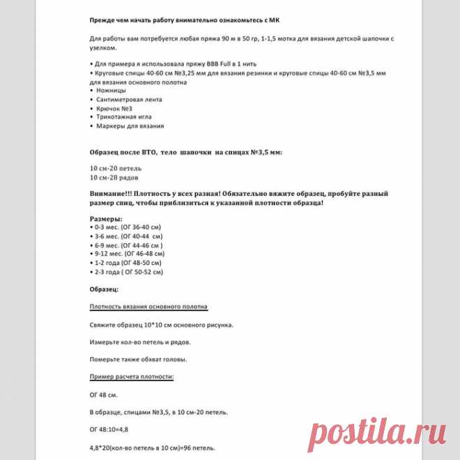Шапочка Спасибо большое автору https://www.instagram.com/tsarev.sv_khit/