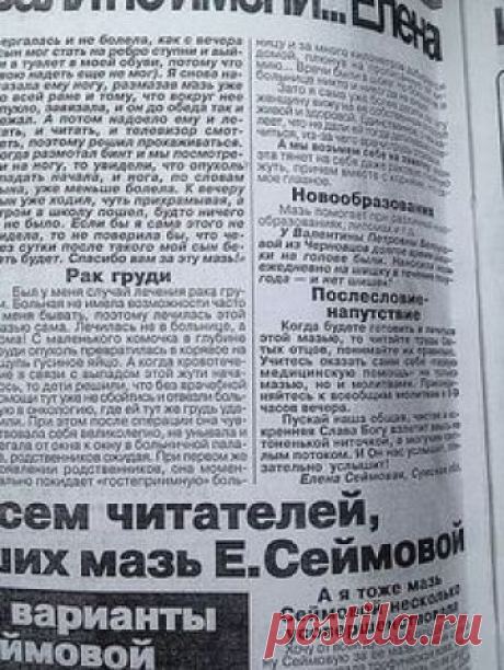 ЧУДО МАЗЬ ОТ ВАЛЕНТИНЫ СЕЙМОВОЙ + отзывы людей после применении этой мази.