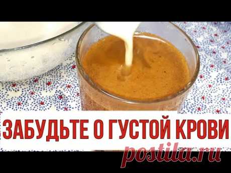 Вмиг на ноги поставит. Забитые сосуды, высокое давление.