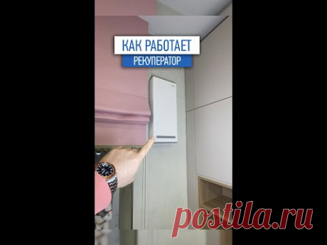 Зачем нужен рекуператор | вентиляция в помещении | ремонт квартиры под ключ