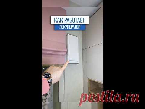 Зачем нужен рекуператор | вентиляция в помещении | ремонт квартиры под ключ