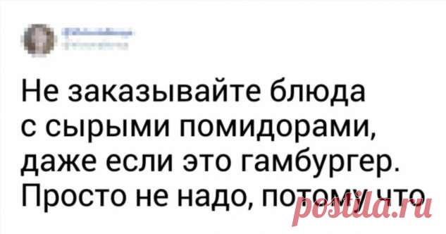 26 блюд, которые повара и официанты ни за что не закажут в ресторане . Милая Я 75 % посетителей кафе и ресторанов ходят туда потому, что они не хотят тратить свободное время на приготовление еды, предпочитая пообедать в компании друзей вне дома. Кажется, сегодня заведения общепита могут удовлетворить запрос даже самого взыскательного гурмана, а страницы меню так и разжигают аппетит. Но некоторые позиции лучше обходить стороной, чтобы не испортить себе отдых, а заодно и здо...