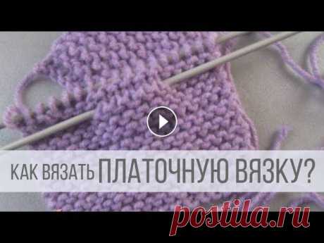 Платочная вязка спицами Все видео и мастер-классы на ресурсе Яндекс Дзен:Наша группа в Вконтакте:Схемы вязания на сайте Вераша:Поддержать канал Вераша - вязание: Карта Сберба...