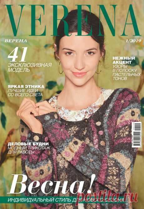 Verena - №1 2019 /Россия
