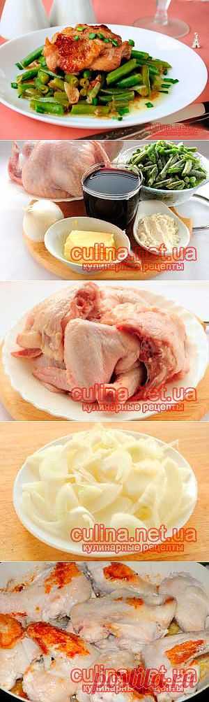 Блюдо из курицы в красном вине со спаржевой фасолью