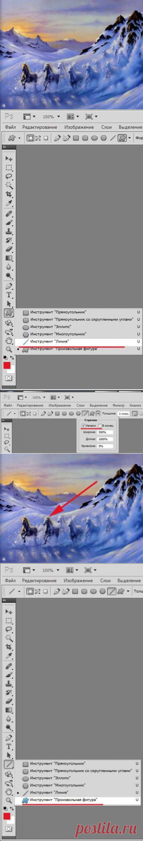 Как нарисовать стрелку в фотошопе