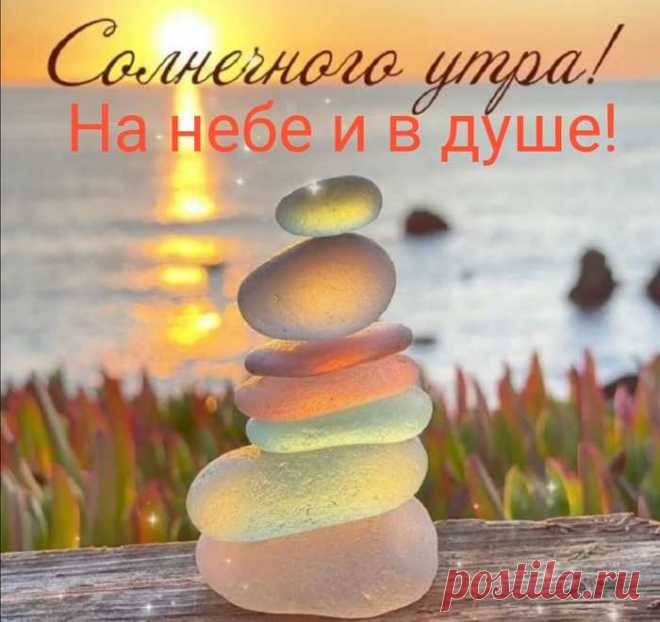 Доброе утро, приносит Добрый День!