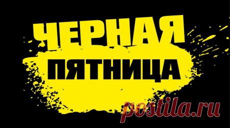 С Черной пятницей! Желаю удачных и выгодных покупок в этот день! Открытки на День «Черная пятница»
