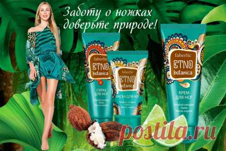 Природные богатства для легкой походки! Новинки каталога №10
