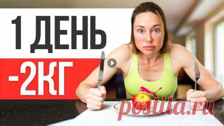 Как быстро похудеть без МУЧИТЕЛЬНЫХ ГОЛОДОВОК и СРЫВОВ Все девушки и женщины, которые ставят перед собой цель похудеть, мечтают убрать лишний вес без мучительных голодовок, изнуряющих диет и срывов. Возмож...