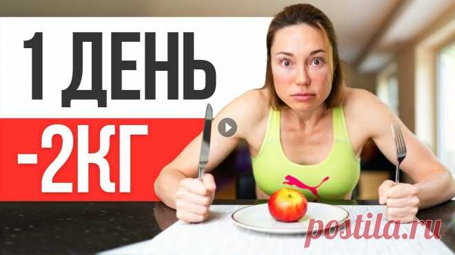 Как быстро похудеть без МУЧИТЕЛЬНЫХ ГОЛОДОВОК и СРЫВОВ Все девушки и женщины, которые ставят перед собой цель похудеть, мечтают убрать лишний вес без мучительных голодовок, изнуряющих диет и срывов. Возмож...