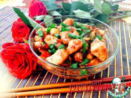 Курица "Кунг Пао" – кулинарный рецепт