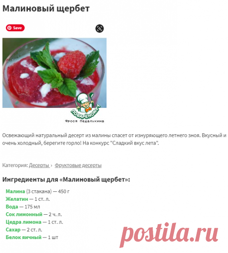 Малиновый щербет – кулинарный рецепт