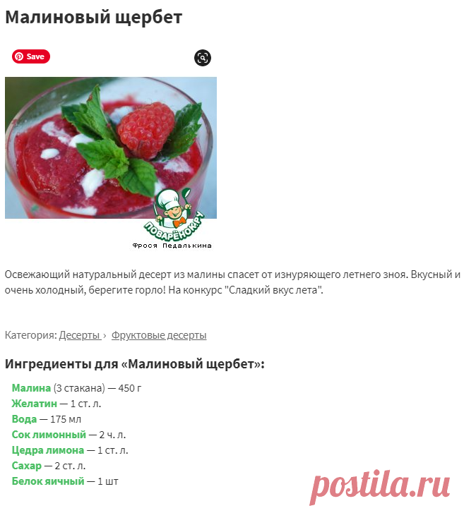 Малиновый щербет – кулинарный рецепт