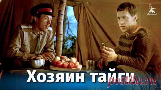 Хозяин тайги (4К, криминальный, реж. Владимир Назаров, 1968 г.) Смотрите наши фильмы на сайте https://cinema.mosfilm.ru/Подпишитесь на наш канал и страницы в социальных сетях!Facebook: https://www.facebook.com/MosfilmOffi...