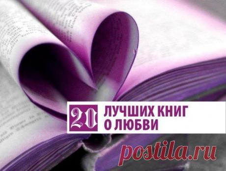 20 лучших книг о любви