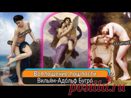 Скандалы и Шедевры: Как Бугро Противостоял Модернизму?