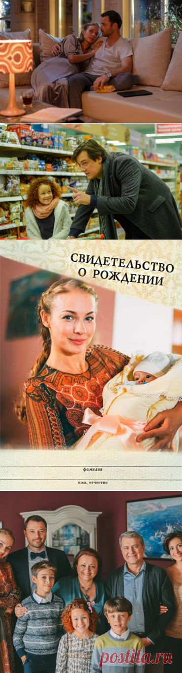 Сериал Свидетельство о рождении - краткое содержание серий
