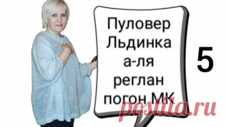 Пуловер Льдинка, реглан погон, 5 часть. Подрезы. | Ольга Прилуцкая, вязание - это модно | Дзен