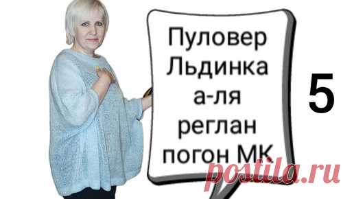 Пуловер Льдинка, реглан погон, 5 часть. Подрезы. | Ольга Прилуцкая, вязание - это модно | Дзен