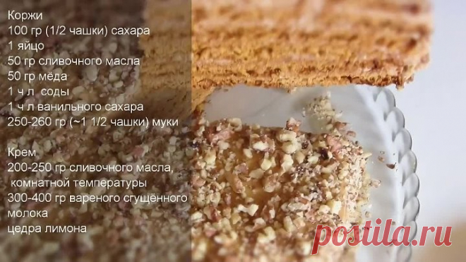 МЕДОВИК РЫЖИК ТОРТ СО СГУЩЕНКОЙ