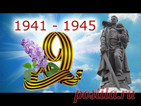 Поздравление с 9 мая День Победы Видео открытка - YouTube
