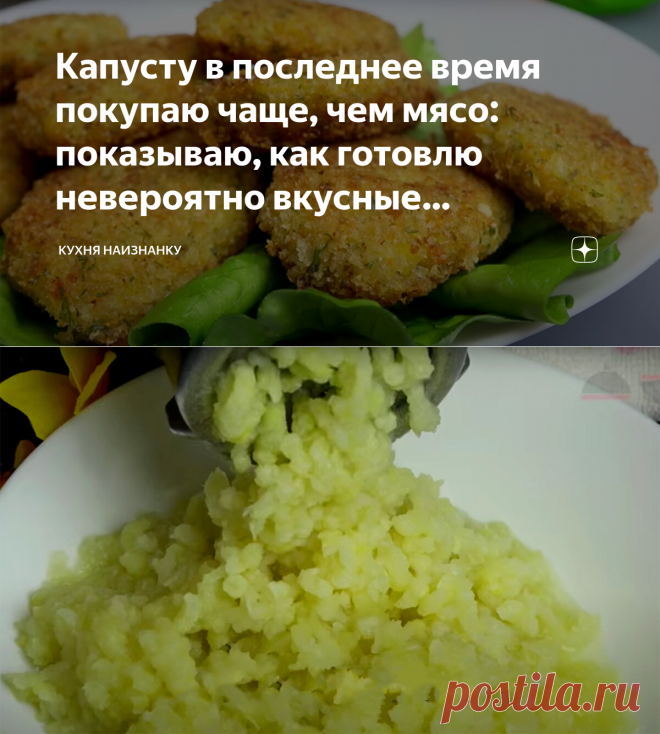 Капусту в последнее время покупаю чаще, чем мясо: показываю, как готовлю невероятно вкусные капустные котлеты (идеально в пост) | Кухня наизнанку | Яндекс Дзен