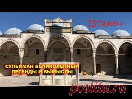 СУЛТАН СУЛЕЙМАН И ЕГО СТРАННЫЙ ПОСТУПОК.ЧТО СКРЫВАЮТ ГИДЫ ОТ ТУРИСТОВ.ТАЙНА ЧЁРНОГО КАМНЯ ИЗ РАЯ.