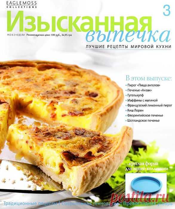 Изысканная выпечка.
