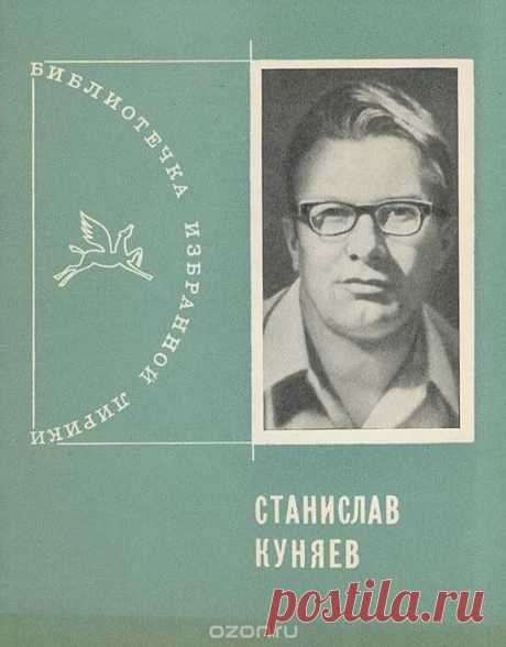 Станислав Куняев
* * *

Опять разгулялись витии - 
шумит мировая орда: 
Россия! Россию! России!.. 
Но где же вы были, когда 
от Вены и до Амстердама 
Европу, как тряпку кроя, 
дивизии Гудериана 
утюжили ваши поля? 
Так что ж - всё прошло-пролетело, 
всё шумным быльём поросло, 
и слава, и доброе дело, 
и кровь, и всемирное зло? 
Нет, всё-таки взглянем сквозь годы 
без ярости и без прикрас: 
прекрасные ваши «свободы» - 
что было бы с ними без нас?! 
Недаром легли как основа ...
