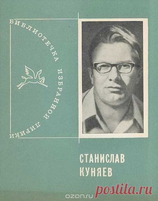 Станислав Куняев
* * *

Опять разгулялись витии - 
шумит мировая орда: 
Россия! Россию! России!.. 
Но где же вы были, когда 
от Вены и до Амстердама 
Европу, как тряпку кроя, 
дивизии Гудериана 
утюжили ваши поля? 
Так что ж - всё прошло-пролетело, 
всё шумным быльём поросло, 
и слава, и доброе дело, 
и кровь, и всемирное зло? 
Нет, всё-таки взглянем сквозь годы 
без ярости и без прикрас: 
прекрасные ваши «свободы» - 
что было бы с ними без нас?! 
Недаром легли как основа ...