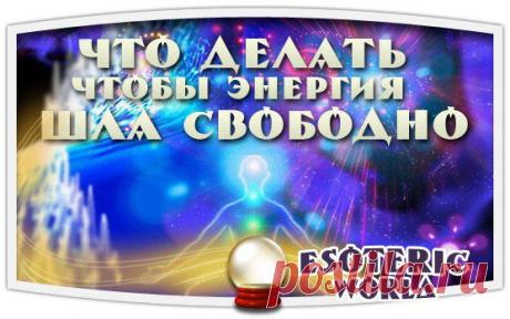 Esoteric World • Эзотерика