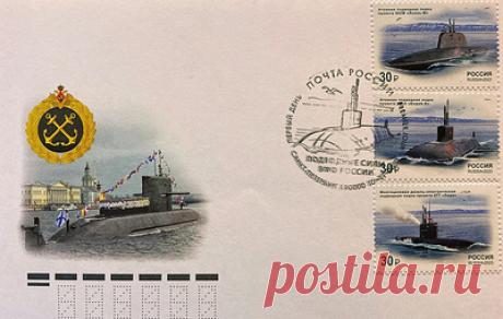&quot;Почта России&quot; выпустила в оборот 150 тыс. марок с изображениями новых подводных лодок. Церемония гашения первых экземпляров прошла в Центральном военно-морском музее имени императора Петра Великого