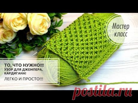 🟢ШИКАРНО И ПРОСТО!!! Узор 3D ,,Полые соты,, для весенне-осенних изделий💚 Knitting patterns